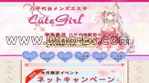 八千代台の「Cute Girl」電話番号：080-8450-2082