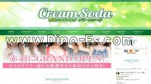 赤羽の「クリームソーダ」電話番号：080-8058-0001