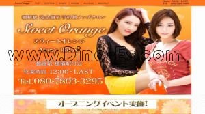 穂積の「スウィートオレンジ」電話番号：080-7803-3295