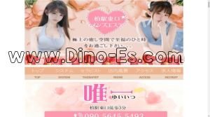 柏の「唯一 ゆいいつ」電話番号：090-5645-5493