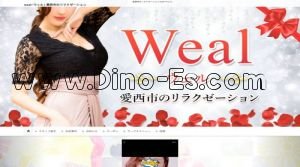 藤浪の「weal～ウェル」電話番号：080-9484-6888