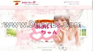 明大前の「あおいちゃん」電話番号：080-9771-8636
