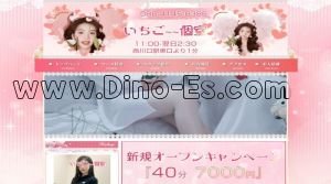 西川口の「いちご～～個室」電話番号：080-4145-8386