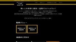 長堀橋の「Head Sleep～ヘッドスリープ～」電話番号：06-7777-1705