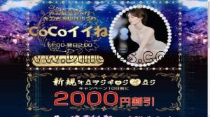 赤羽の「CoCo イイネ」電話番号：080-6954-8386