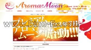 静岡の「Aroma moon」電話番号:070-1645-4747