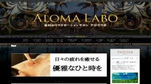 秋津駅近くのメンズエステ店舗（ALOMALABO アロマラボ） | DINOエステ（ディノエステ）
