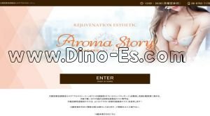 日本橋(大阪)の「Aroma Story～アロマストーリー～」電話番号：06-6762-7170