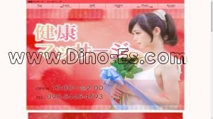 ひたち野うしくの「健康マッサージ」電話番号：090-5445-4693