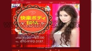 上新庄の「快楽ボディSPA」電話番号：070-9192-3157