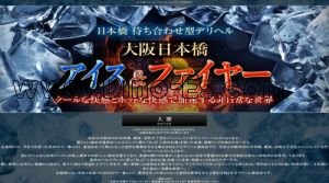 日本橋(大阪)の「大阪日本橋 アイス＆ファイヤー」電話番号：080-9123-1057