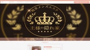 岐阜の「王様の隠れ家」電話番号：090-9178-2305