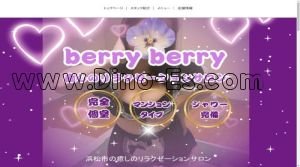 曳馬の「berry berry」電話番号:090-9085-5467