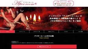 四谷三丁目の「アフタールーム」電話番号：080-9698-8416