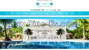 栄町(千葉)の「栄町リゾートSPA」電話番号：070-8307-1844