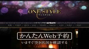 高崎の「ONE STYLE ～ワンスタイル～」電話番号：090-4622-4559