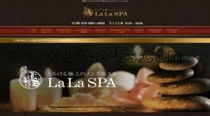 東新宿の「La La SPA」電話番号：070-8581-8450