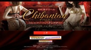 栄町(千葉)の「Chibaniann～チバニアン～」電話番号：070-8961-1657