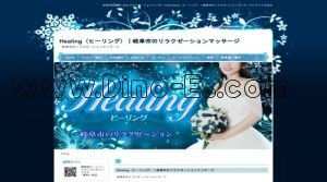 岐南の「Healing～ヒーリング」電話番号：080-8440-2648