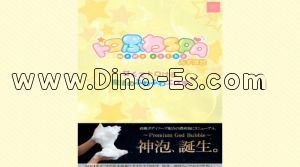 みずほ台の「トロふわSPA みずほ台」電話番号：080-7014-0070