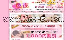 陸前原ノ町駅近くのメンズエステ店舗（色夜） | DINOエステ（ディノエステ）