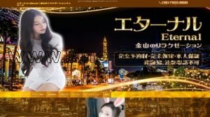 金山(愛知)の「エターナル」電話番号：080-7935-8899