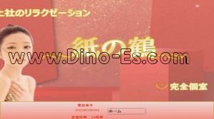 上社駅近くのメンズエステ店舗（紙の鶴） | DINOエステ（ディノエステ）