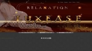 八王子の「Luxease～ラクシーズ～」電話番号：042-610-2650