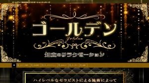 牛田(愛知)の「ゴールデン」電話番号：080-2673-1374