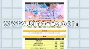 岩塚の「スマイリング小部屋」電話番号：080-3280-6580