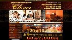 赤羽の「Clover」電話番号：03-5249-0668