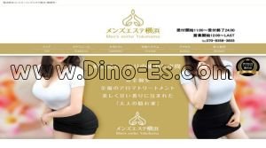 横浜の「メンズエステ横浜」電話番号：070-8358-3803