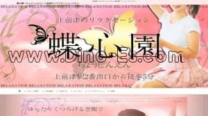 上前津の「蝶心園～ちょうしんえん」電話番号：070-2670-3732
