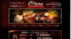 平井(東京)の「EMINY エミニー」電話番号：080-7963-9070