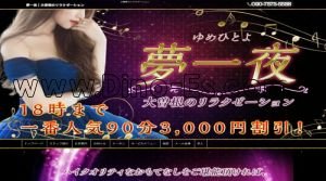大曽根駅近くのメンズエステ店舗（夢一夜） | DINOエステ（ディノエステ）