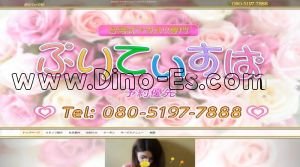 犬山口の「ぷりてぃすぱ」電話番号：080-5197-7888