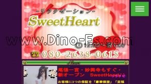 尾張一宮の「スィートハート」電話番号：080-2638-0615
