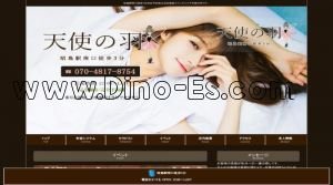 昭島の「天使の羽」電話番号：070-4817-8754