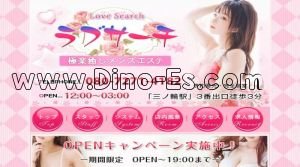 三ノ輪の「ラブサーチ」電話番号：080-7271-4182