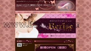新栄町駅近くのメンズエステ店舗（Rerise～リライズ） | DINOエステ（ディノエステ）