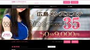 広島の「HME35～広島メンズエステ35」電話番号：070-1408-3611