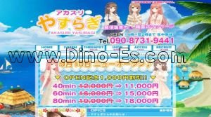 野崎(栃木)の「やすらぎ」電話番号：090-8731-9441