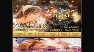 武蔵関の「たんぽぽ」電話番号：080-7697-9586