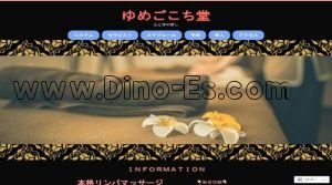 桜橋(静岡)の「ゆめごこち堂」電話番号:050-3555-2132