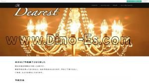 伊勢崎の「Dearest」電話番号：070-3169-1988