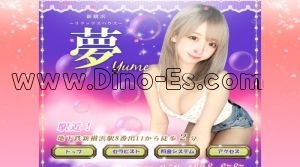 新横浜の「夢」電話番号：050-1808-8787