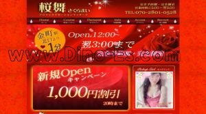 金町駅近くのメンズエステ店舗（桜舞） | DINOエステ（ディノエステ）