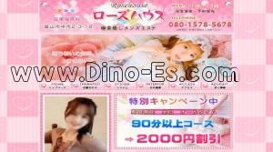 大泉駅近くのメンズエステ店舗（ローズハウス） | DINOエステ（ディノエステ）