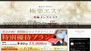 新宿御苑前の「極楽エステ～新宿御苑ルーム～」電話番号：080-4466-5062