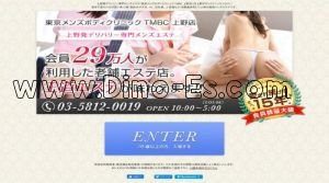 上野の「東京メンズボディクリニック TMBC 上野店」電話番号：03-5812-0019